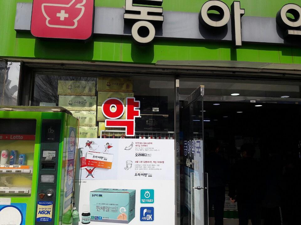동국제약건 랩핑 제작 및 시공(경상도)