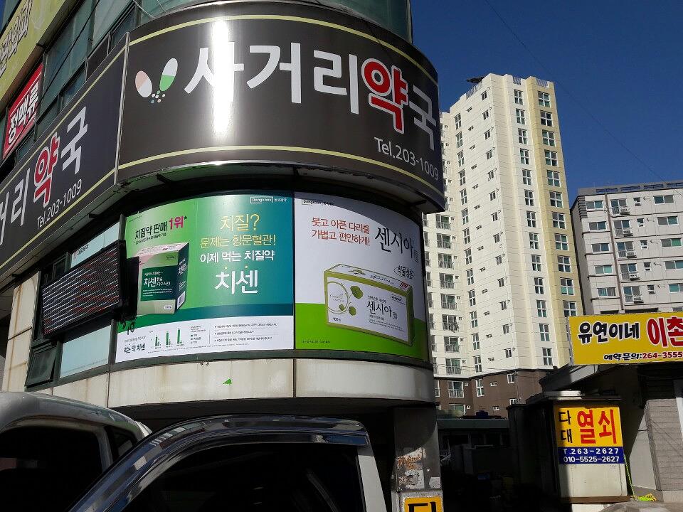 동국제약건 랩핑 제작 및 시공(경상도)