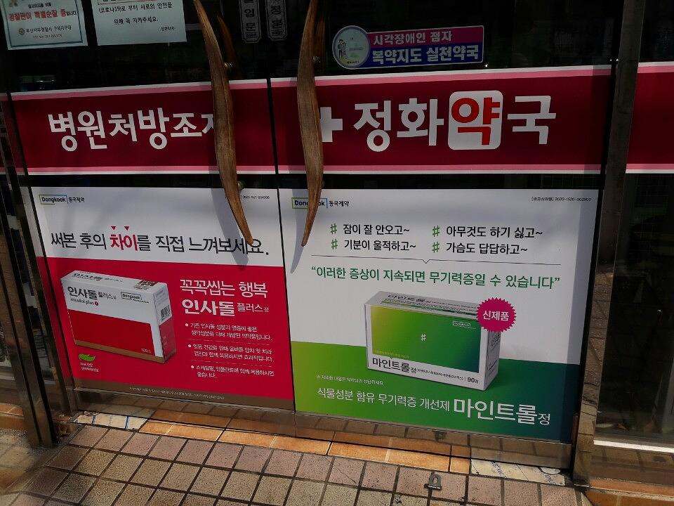 동국제약건 랩핑 제작 및 시공(경상도)