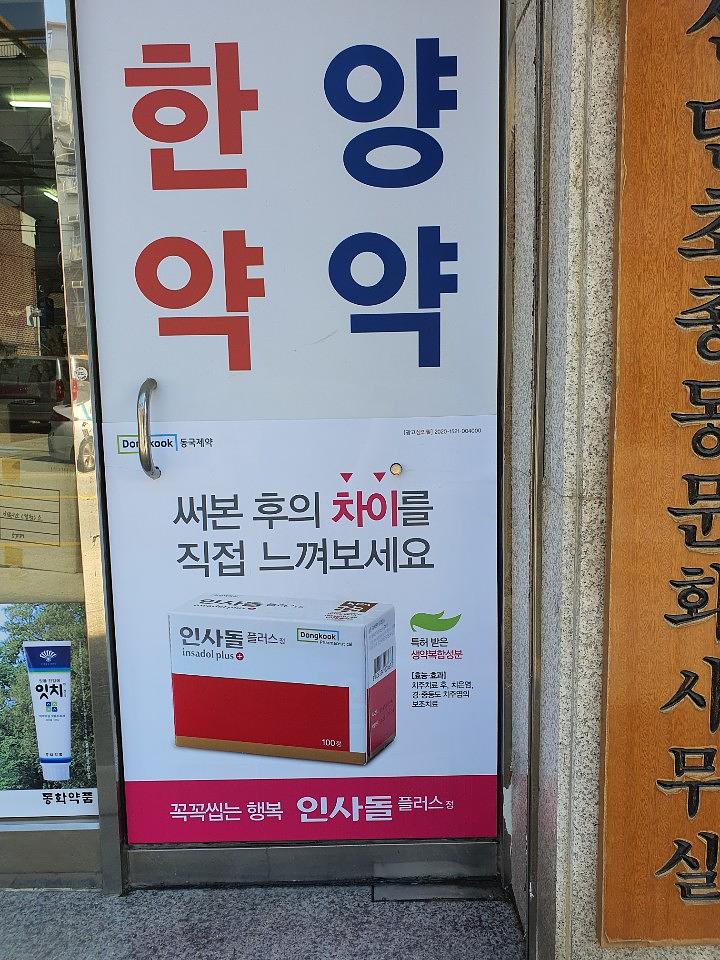 동국제약건 랩핑 제작 및 시공(수도권)
