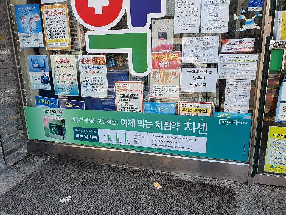 동국제약건 랩핑 제작 및 시공(수도권)