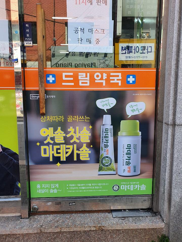 동국제약건 랩핑 제작 및 시공(수도권)