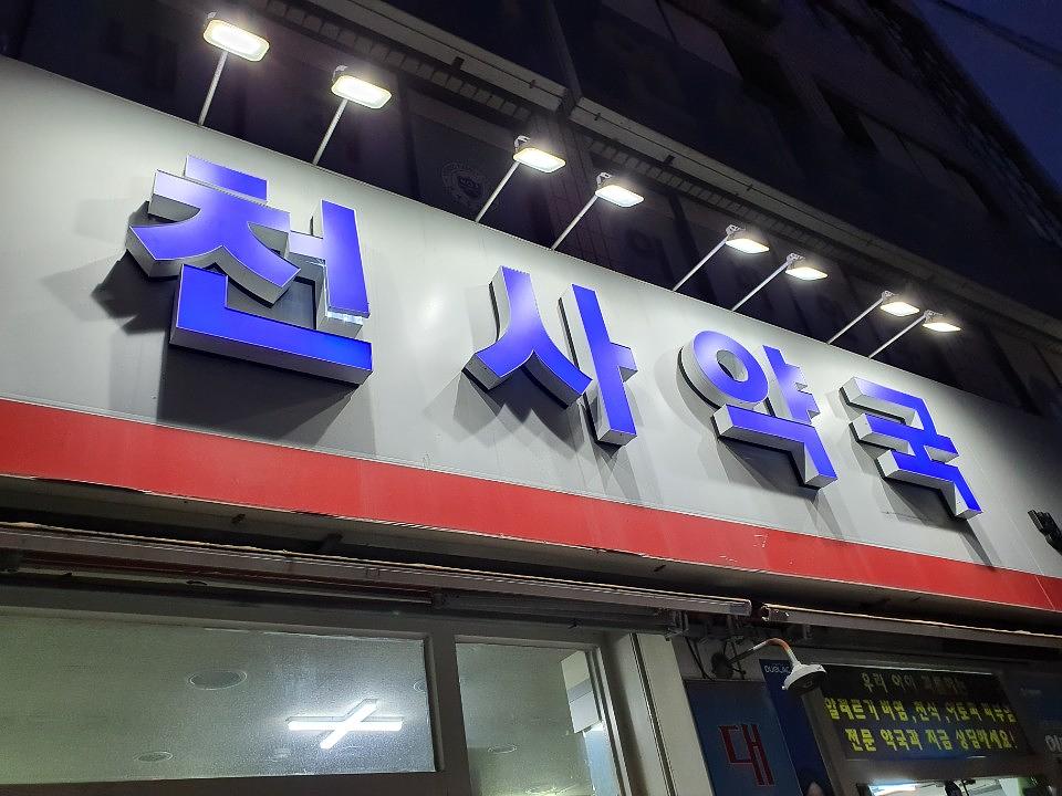동국제약건 랩핑 제작 및 시공(수도권)