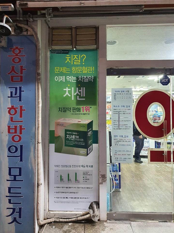 동국제약건 랩핑 제작 및 시공(수도권)