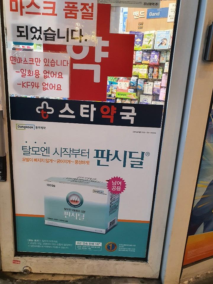 동국제약건 랩핑 제작 및 시공(수도권)