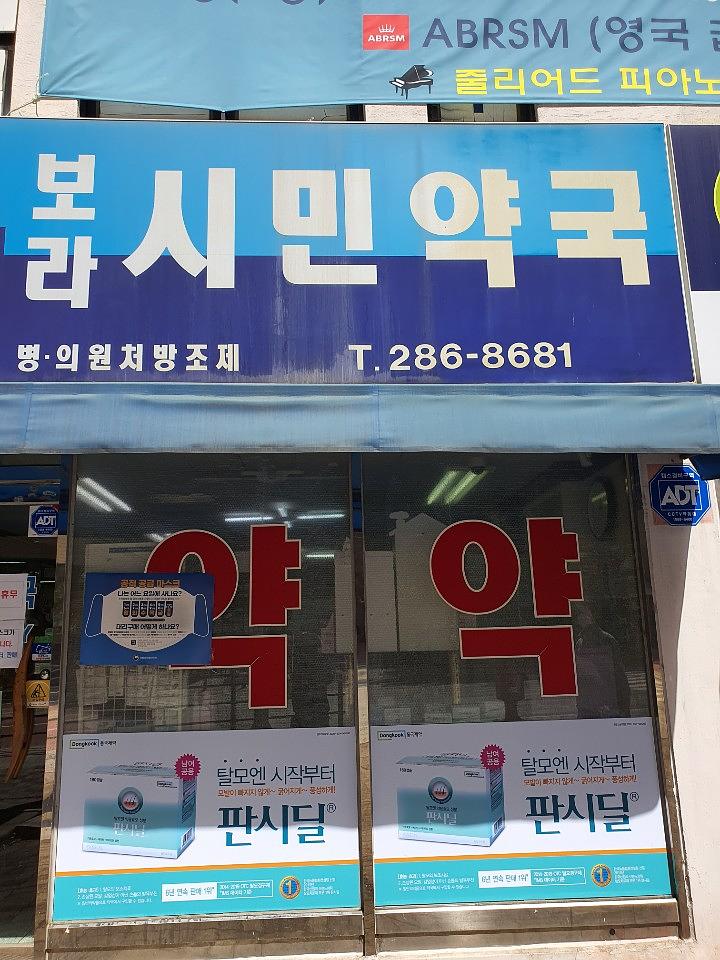 동국제약건 랩핑 제작 및 시공(수도권)