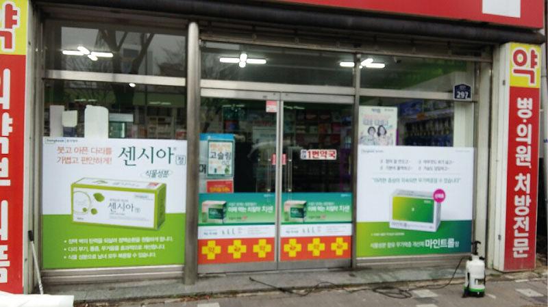 동국제약건 랩핑 제작 및 시공(전라,제주)