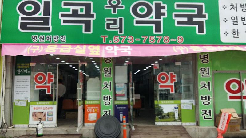 동국제약건 랩핑 제작 및 시공(전라,제주)