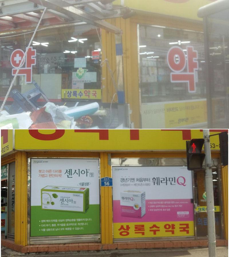동국제약건 랩핑 제작 및 시공(전라,제주)