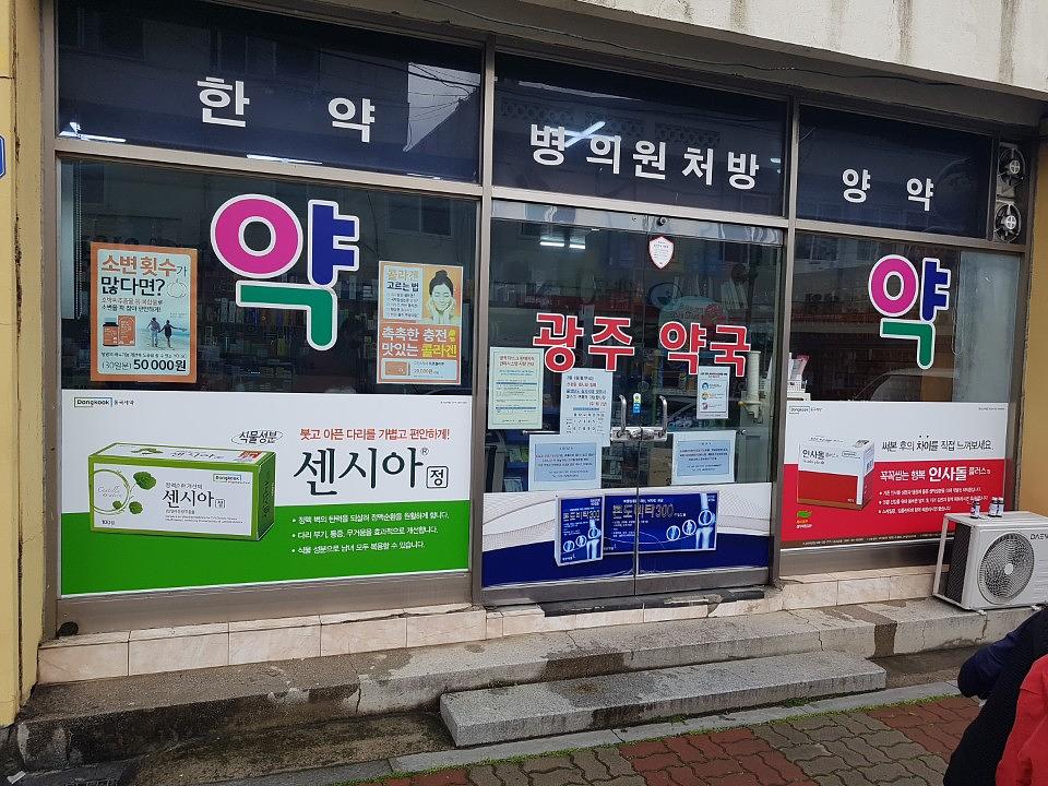 동국제약건 랩핑 제작 및 시공(전라,제주)