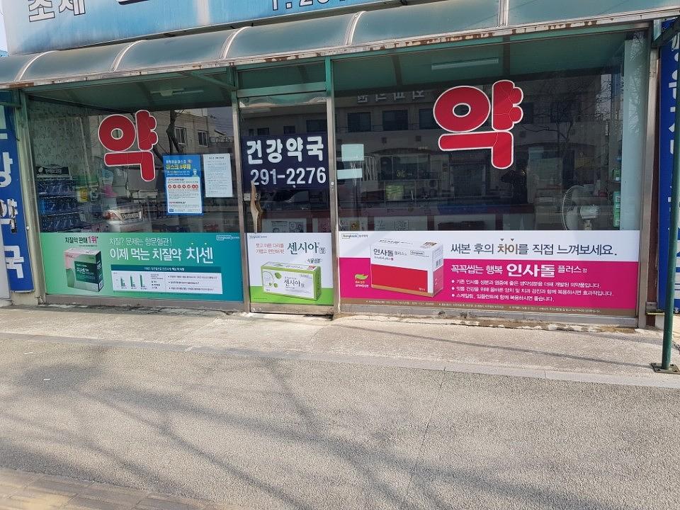동국제약건 랩핑 제작 및 시공(전라,제주)