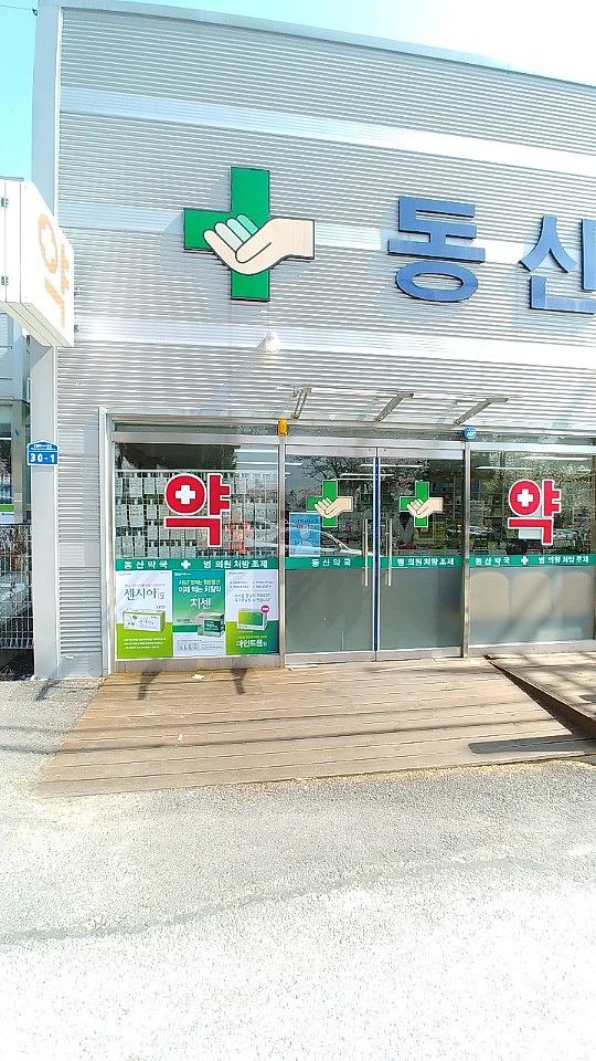 동국제약건 랩핑 제작 및 시공(충청,강원)