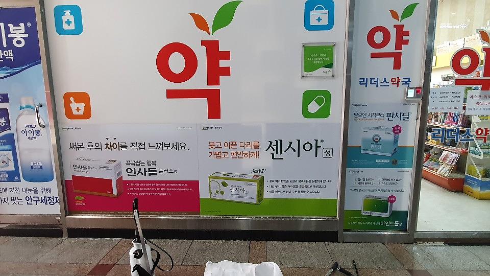 동국제약건 랩핑 제작 및 시공(충청,강원)
