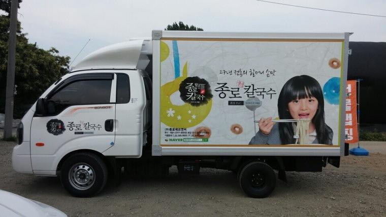 종로칼국수 냉동 탑차 랩핑