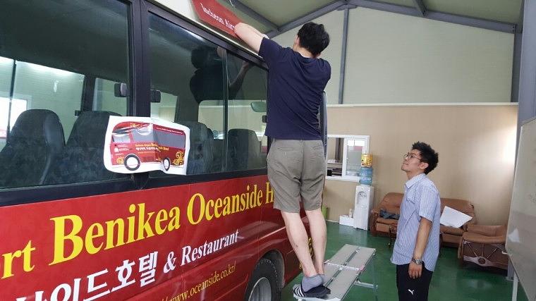 버스 시공 장면