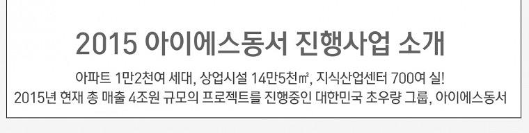 위례 아이파크