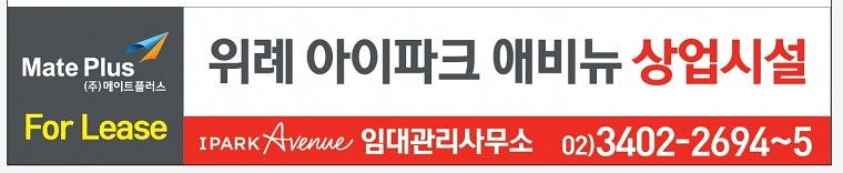 위례 아이파크