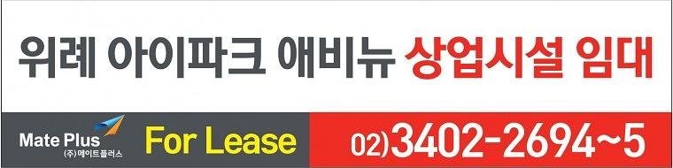 위례 아이파크