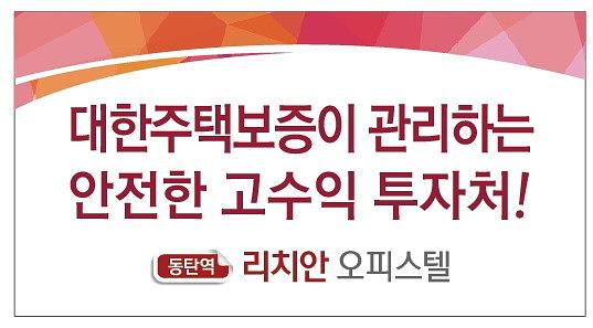 동탄 리치안 오피스텔