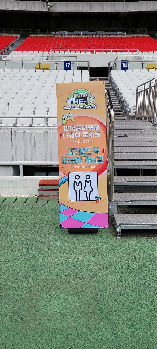 종합운동장/더케이콘서트 제작 및 시공