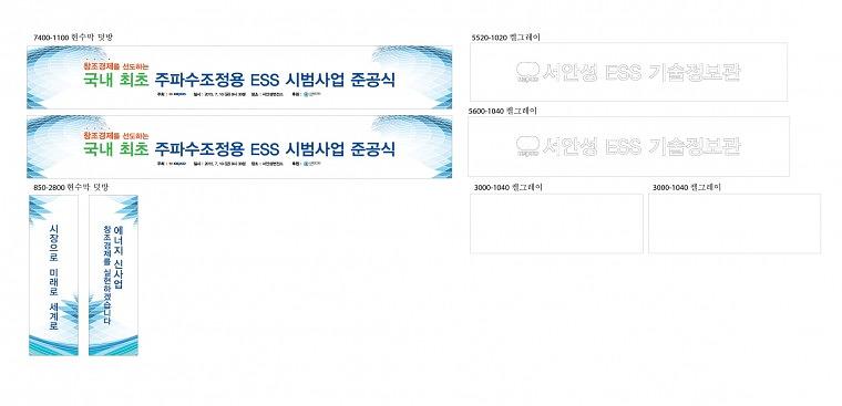 ebs한전 준공식