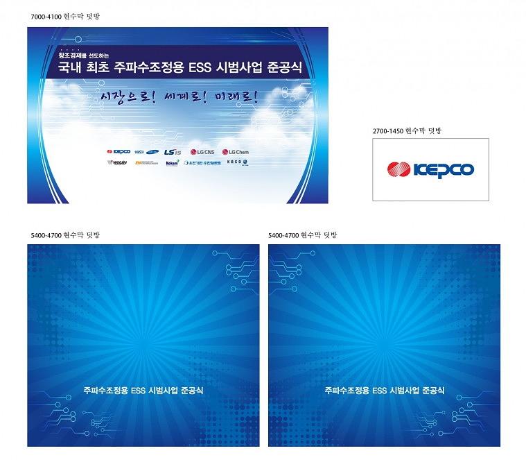 ebs한전 준공식