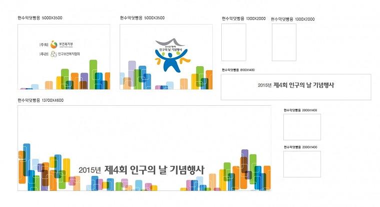 제 4회 인구의 날 기념행사