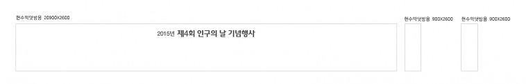 제 4회 인구의 날 기념행사