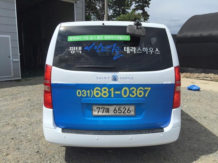 스타렉스 풀랩핑