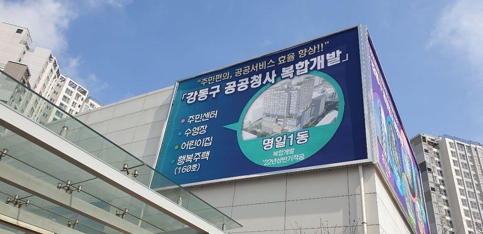 강동구청/현수막 제작 및 시공