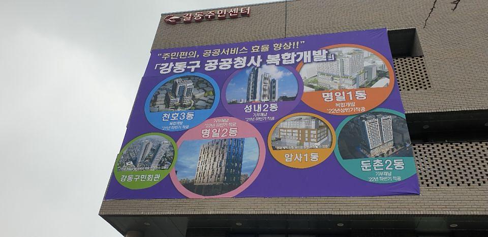 강동구청/현수막 제작 및 시공