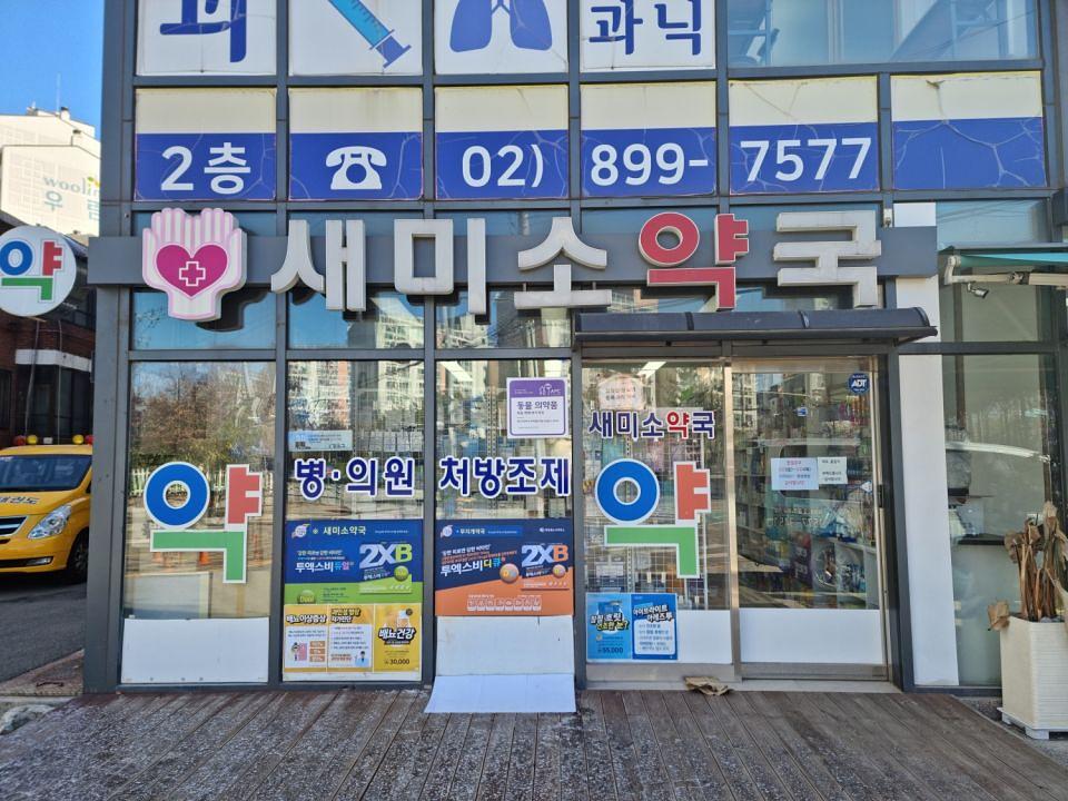 1월 20일. 삼진제약. 제일헬스 사이언스 제약. 제작 및 시공