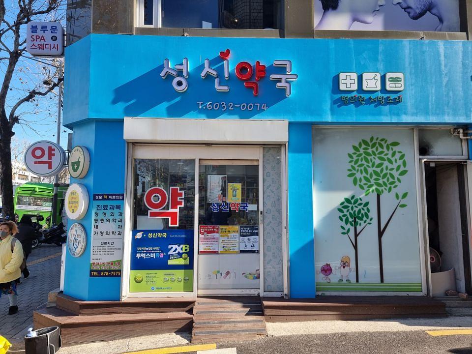 1월 20일. 삼진제약. 제일헬스 사이언스 제약. 제작 및 시공