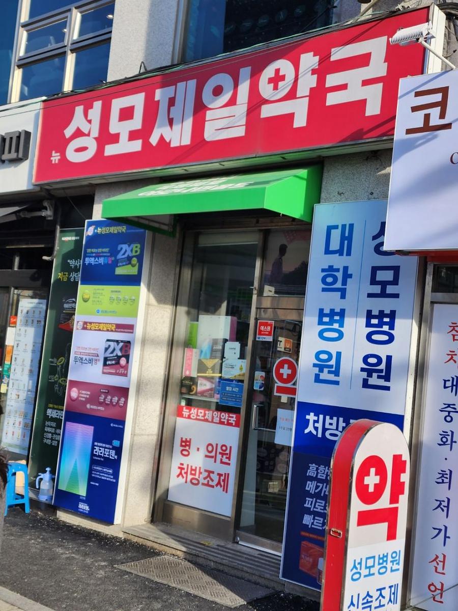 2/3 제일헬스제약/약국랩핑
