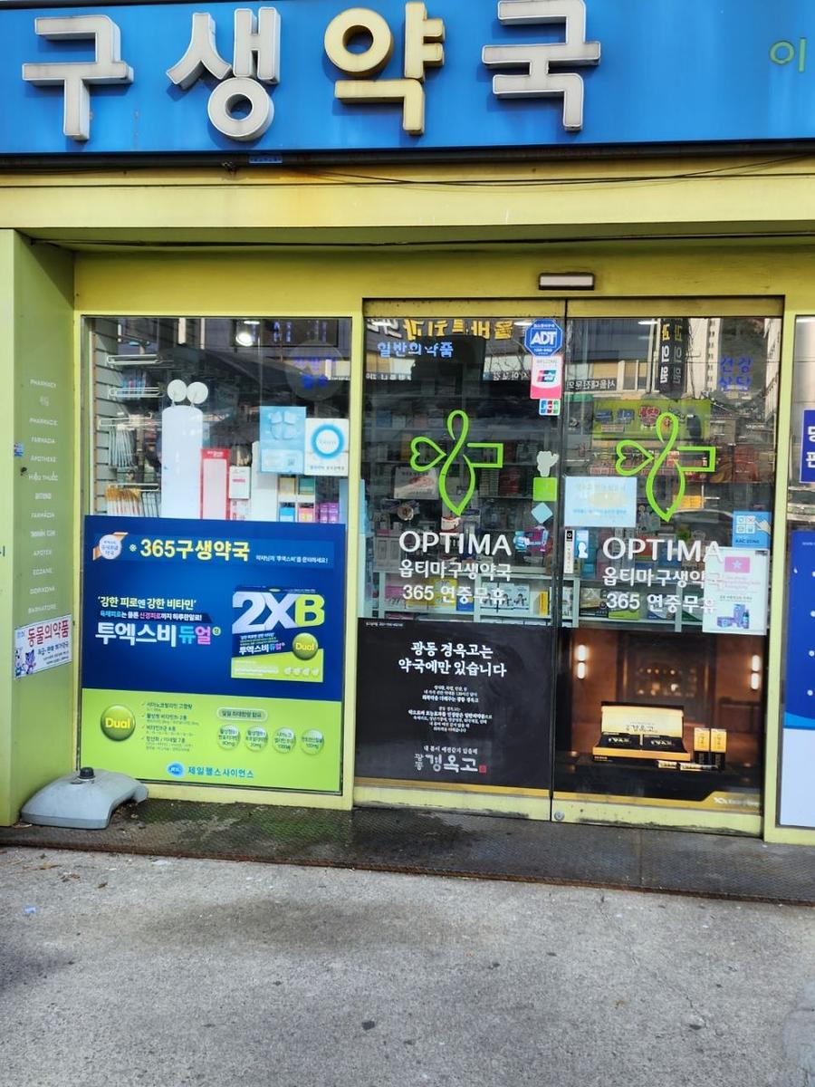 2/8 제일헬스 전국약국랩핑 제작ㆍ시공
