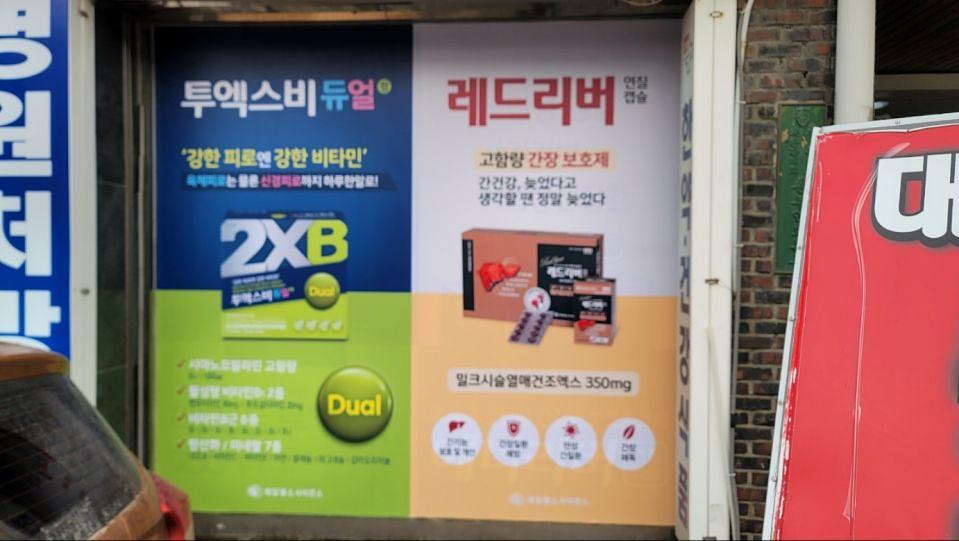 2/8 제일헬스 전국약국랩핑 제작ㆍ시공