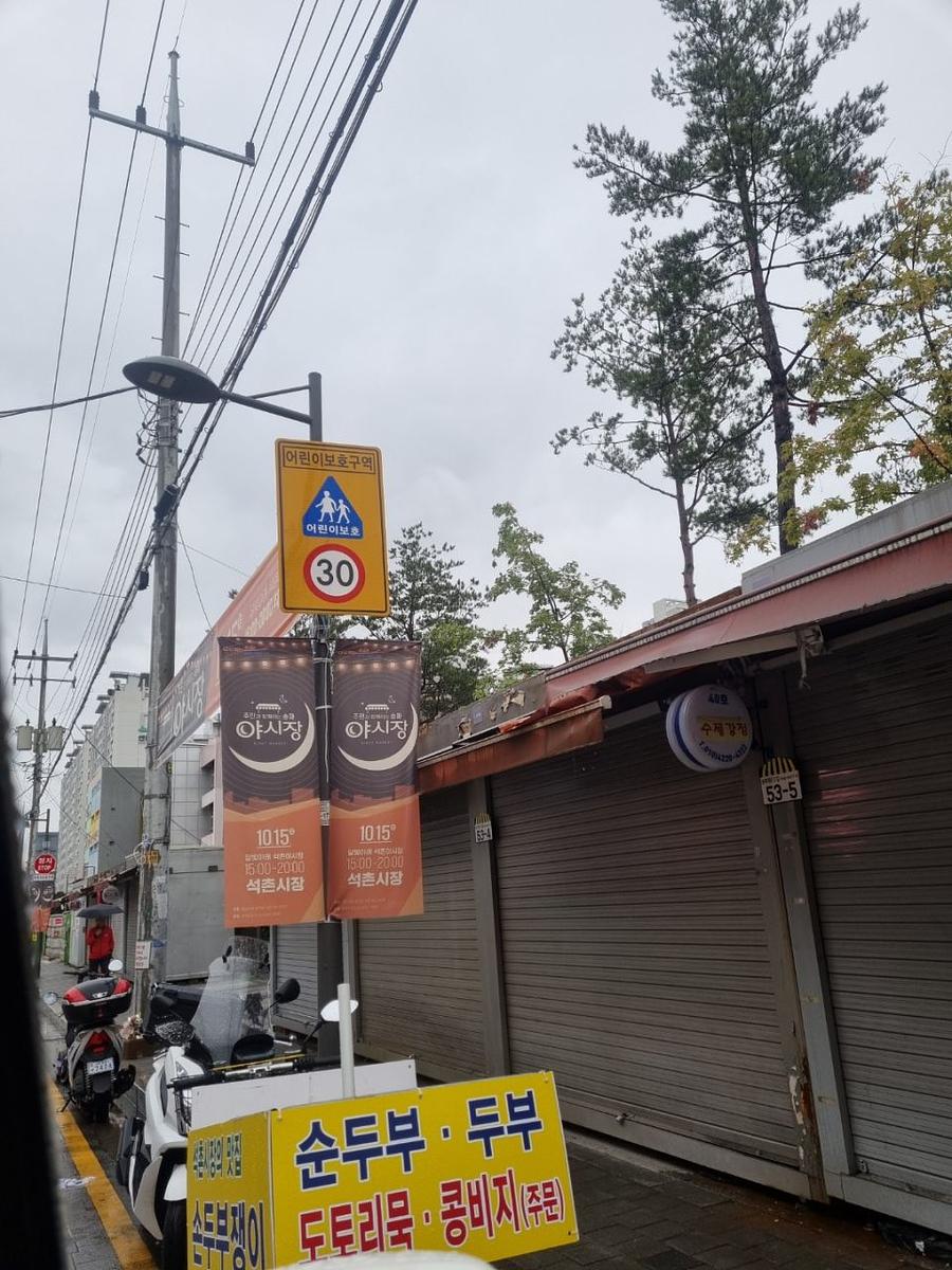 송파구청 풍납시장. 석촌시장. 야시장/ 현수막 및 가로등 배너 제작 및 시공