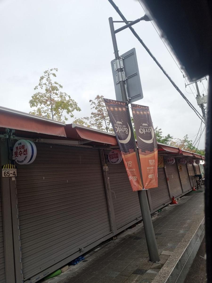 송파구청 풍납시장. 석촌시장. 야시장/ 현수막 및 가로등 배너 제작 및 시공