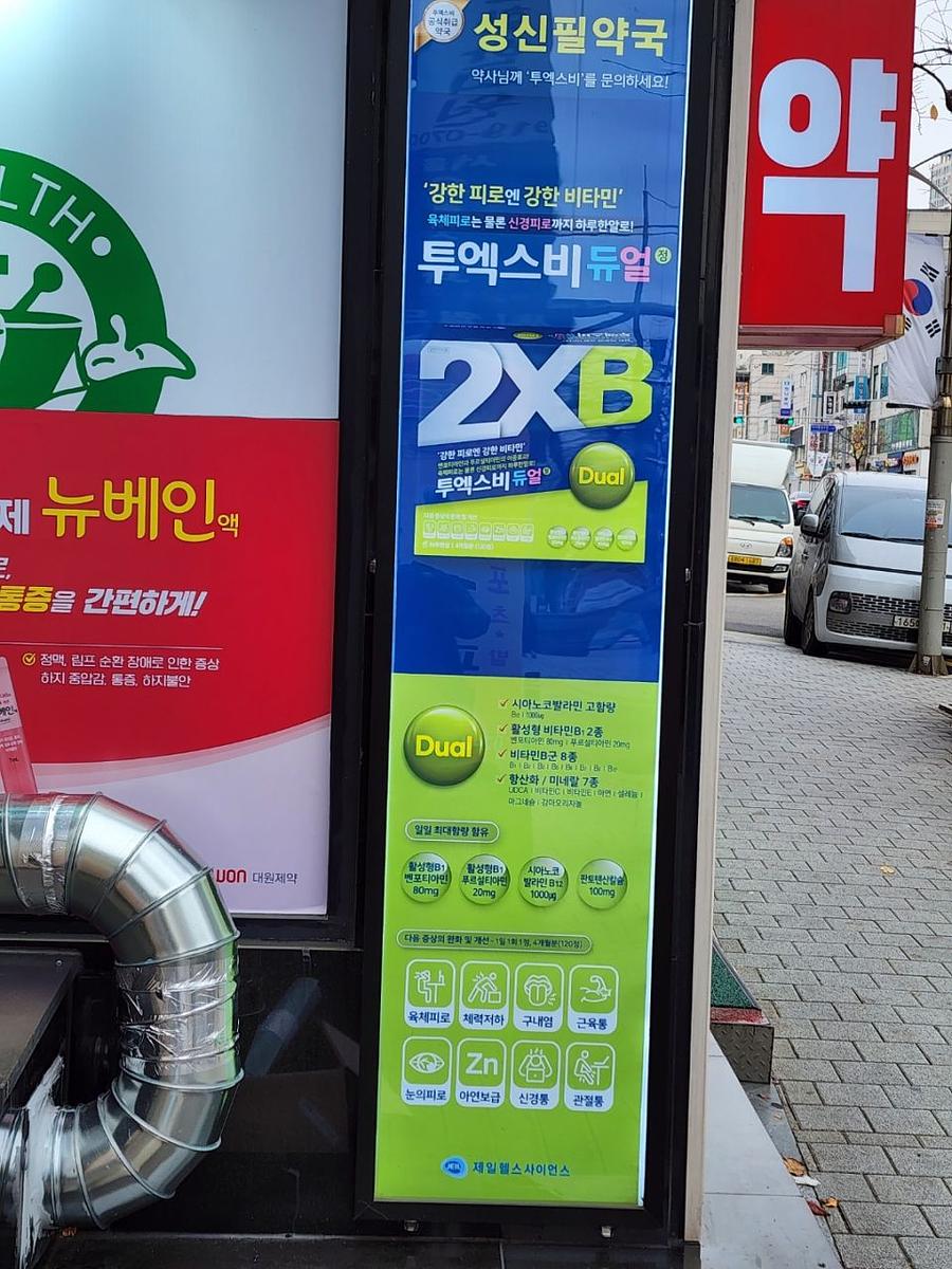 대원제약. 전국 월 50개 약국 랩핑
