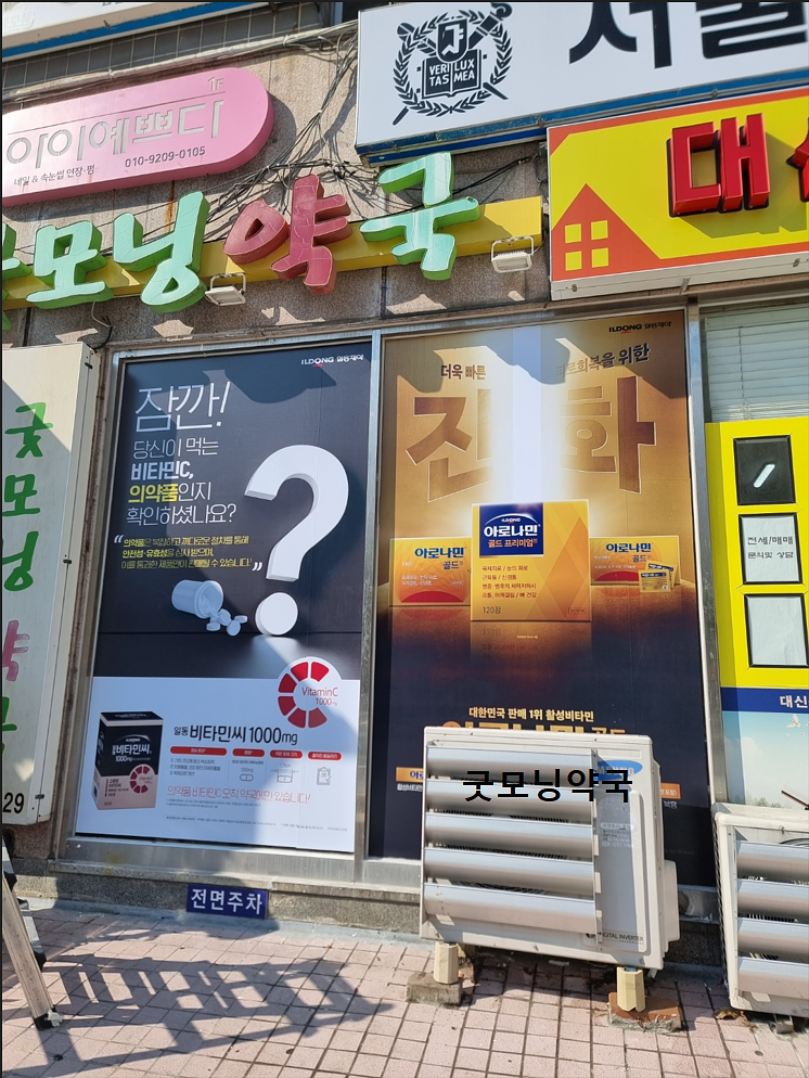 일동제약 / 전국 약국 랩핑 개시