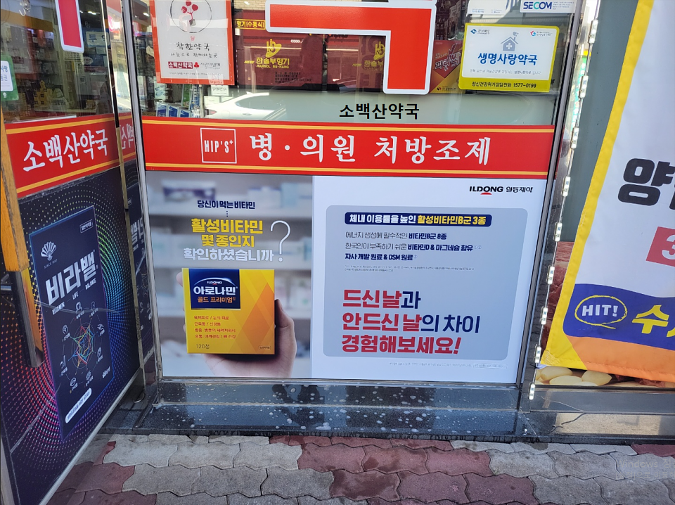 일동제약 / 전국 약국 랩핑 개시