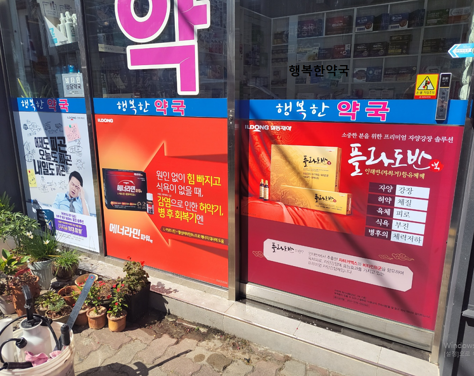 삼진제약 / 전국 약국 300곳 랩핑