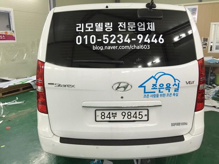 스타렉스 부분 랩핑
