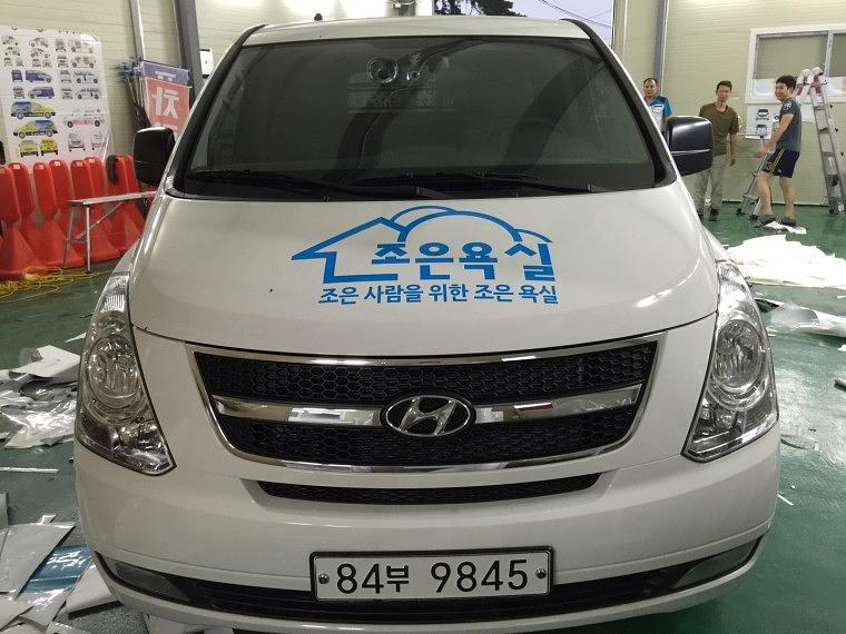 스타렉스 부분 랩핑