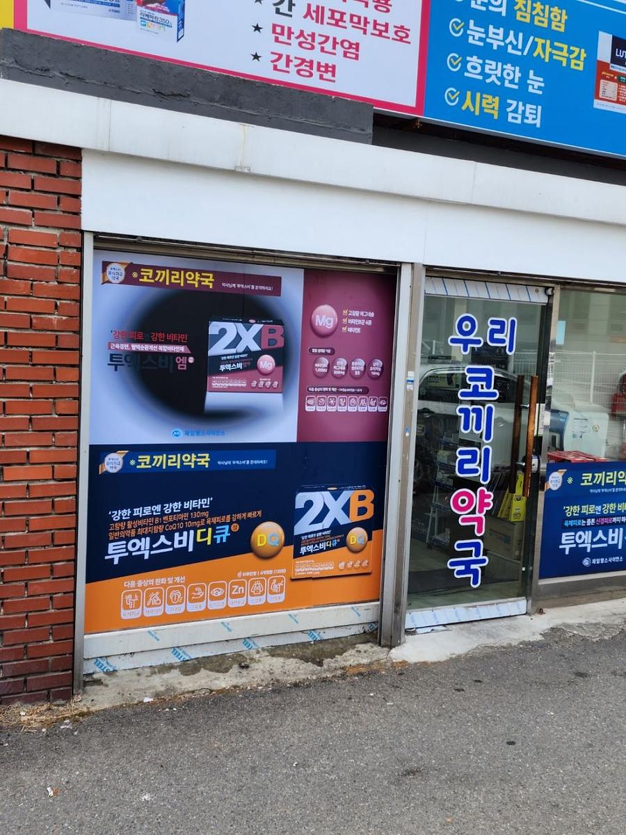 3월28일 제일헬스/ 인천지방 약국랩핑 제작및 시공