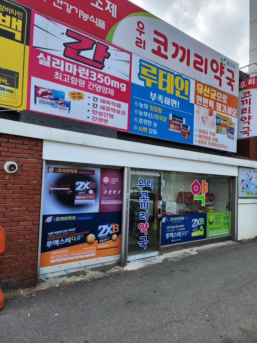 3월28일 제일헬스/ 인천지방 약국랩핑 제작및 시공