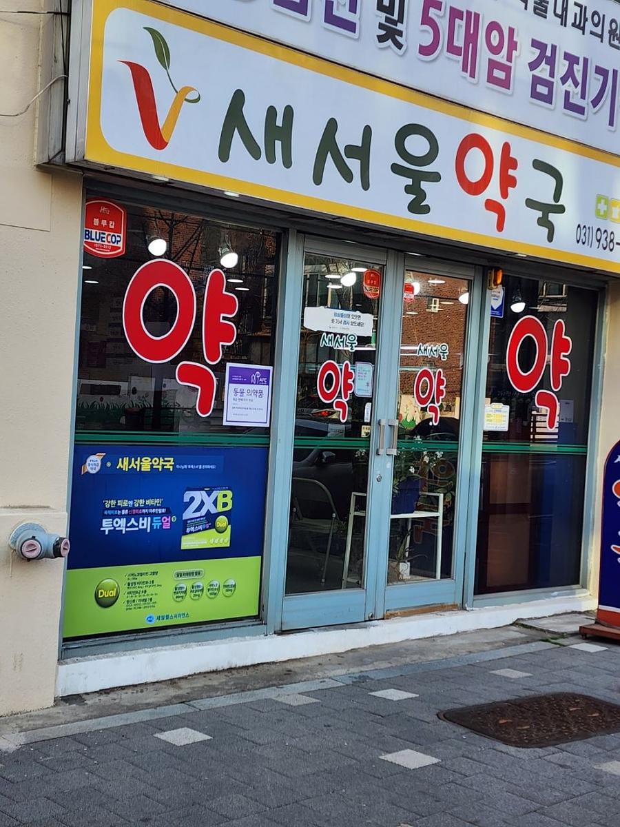 3월28일 제일헬스/ 인천지방 약국랩핑 제작및 시공