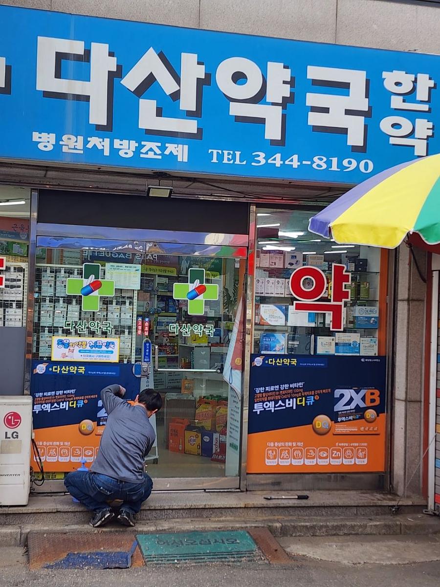3월28일 제일헬스/ 인천지방 약국랩핑 제작및 시공