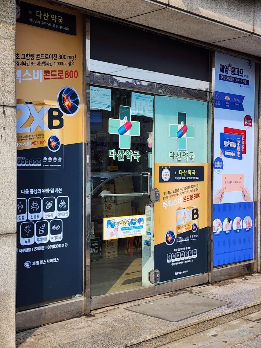 3월28일 제일헬스/ 인천지방 약국랩핑 제작및 시공