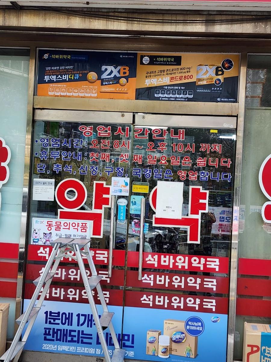 3월30일 약국레핑 시공